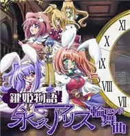 Kagihime Monogatari Eikyuu Alice Rondo (Phim Hoạt Hình Vietsub)