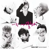 Be Ma Girl (Summer Special - 3rd Single 2012)