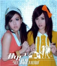 90'闹Now (2011)