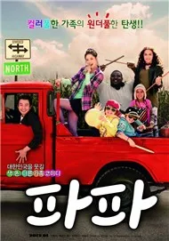 PaPa (OST 2011)