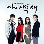 The Thorn Tree Bird (OST 2011)