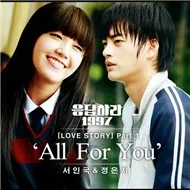 All For You (OST Reply 1997)