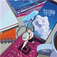 Chiisana Jibun To Ookina Sekai (2011)