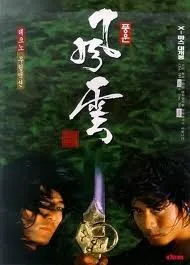 Phong Vân (1998 Vietsub)