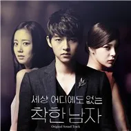 An Innocent Man (Single 2012)