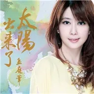 Tai Yang Chu Lai Le (2012)