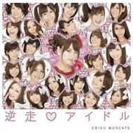 Meiso Idol (Single 2012)