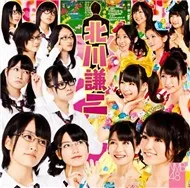 Kitagawa Kenji (Single 2012)
