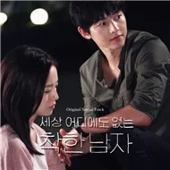 Innocent Man (OST Part.2 - 2012)