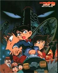 Detective Conan Movie 1