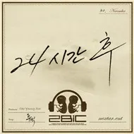 24Hours Later (Single 2012)