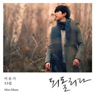 Forest (Mini Album 5.5 - 2012)
