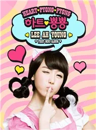Heart Pyong Pyong (First Mini Album 2012)