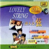Lovely String (1999)