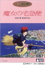 Dịch Vụ Giao Hàng Kiki (Phim Hoạt Hình Vietsub)