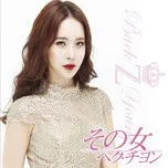 Sono Onna (Japanese Single 2013)