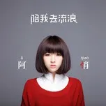 Pei Wo Qu Liu Lang (2013)