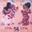 54 Cha Cha Cha - Non-Stop With Effects SenseSurround (1996)